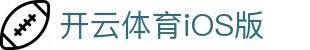 开云体育苹果版 - 下载iOS版APP,畅享极速体育体验